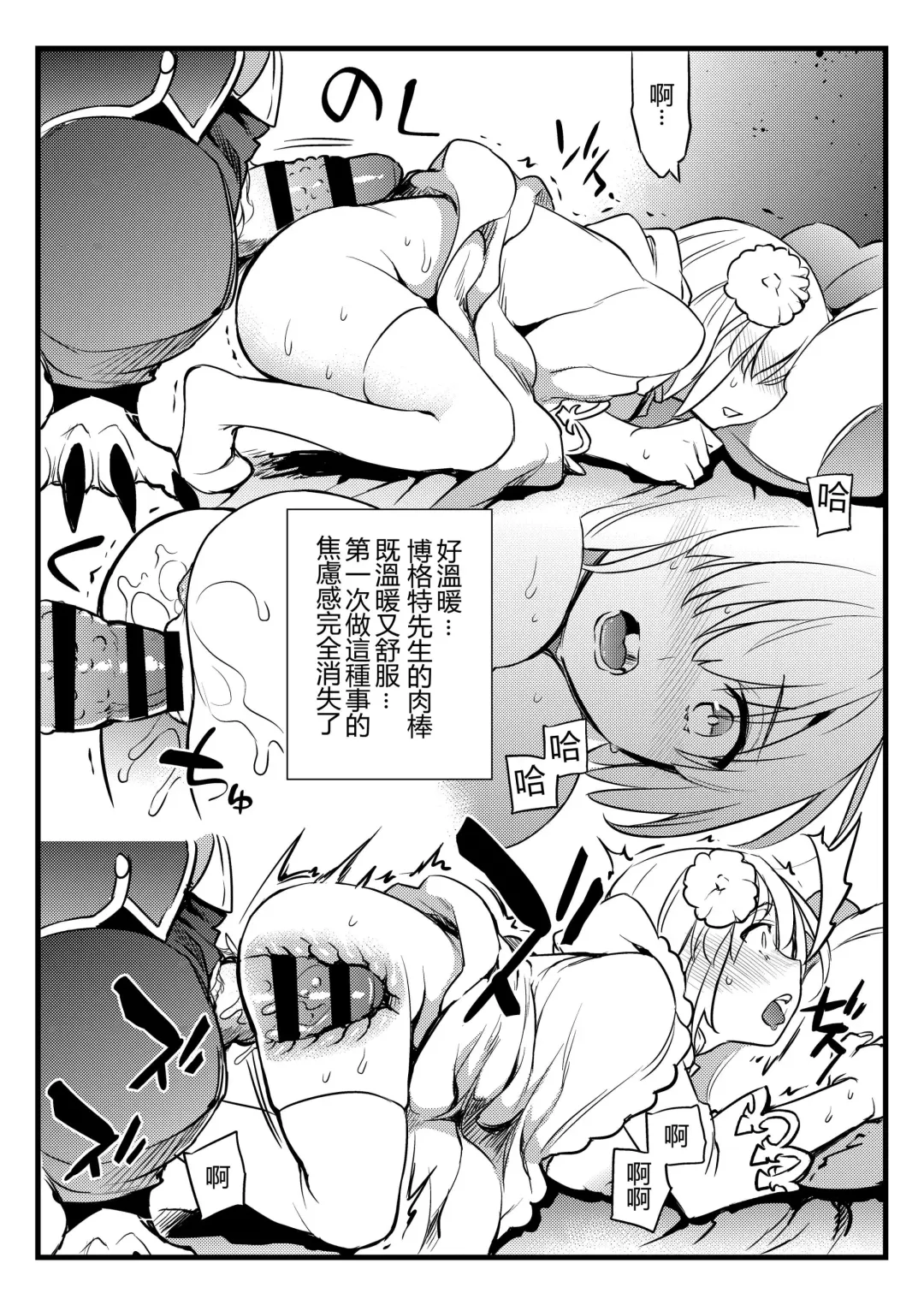 [Ichitaka] Shishi no Hanayome Juukan Mash | 獅子的新娘 獸姦瑪修 Fhentai.net - Page 8