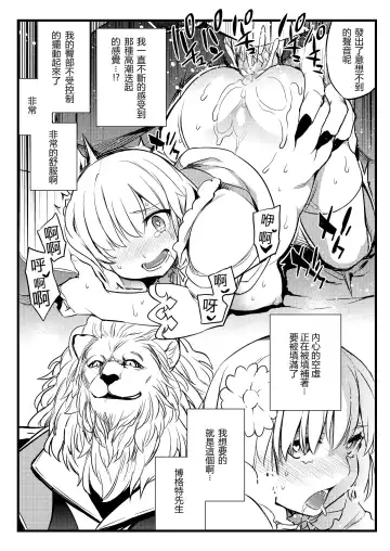 [Ichitaka] Shishi no Hanayome Juukan Mash | 獅子的新娘 獸姦瑪修 Fhentai.net - Page 11