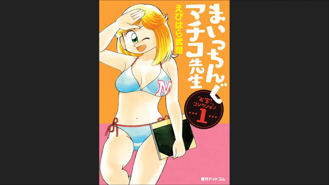 Read Maicching Machiko-sensei "Otakara!" Collection 1 - Fhentai.net