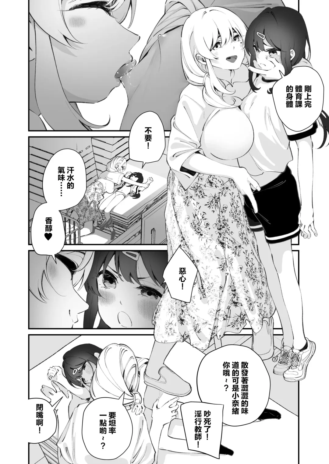 [Shiratama Moti] Yuri Ranbou Shidoushitsu Fhentai.net - Page 21