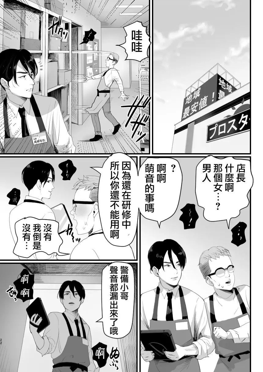 [Guro Tsuki] Manbiki Shounen Fhentai - Page 23