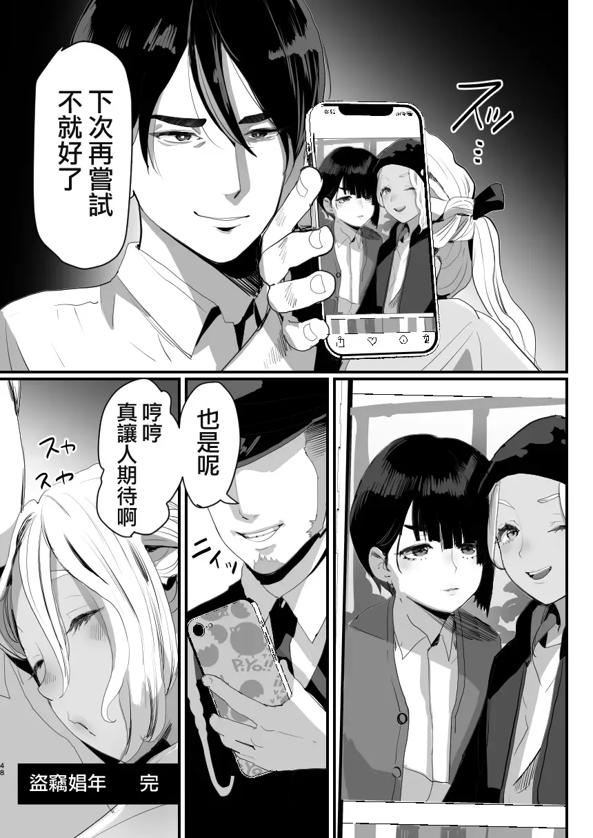 [Guro Tsuki] Manbiki Shounen Fhentai - Page 49