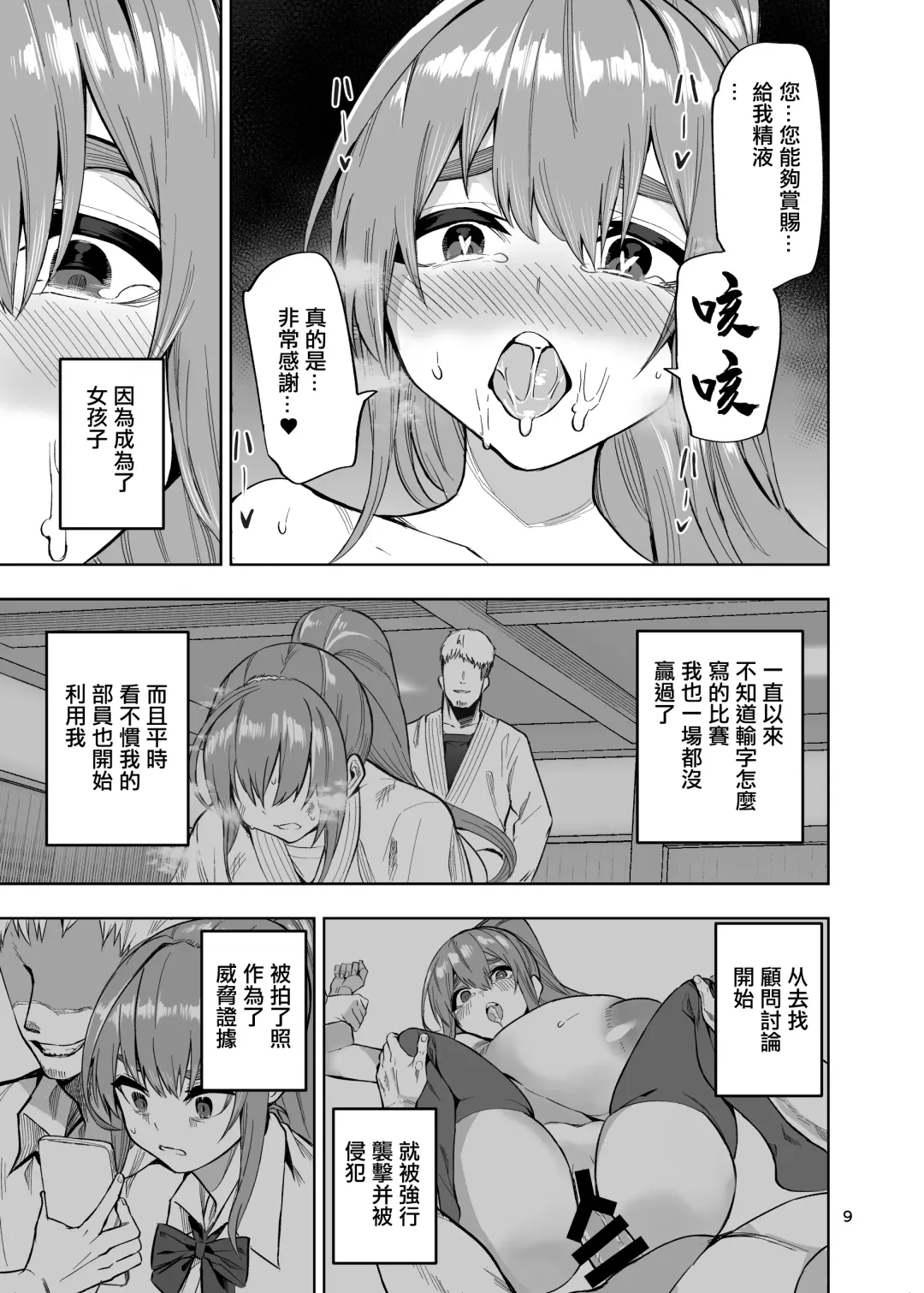 [Cup-chan] ドスケベオナホボディ病 強くてカッコいい彼氏がオナホになるまで Fhentai - Page 10