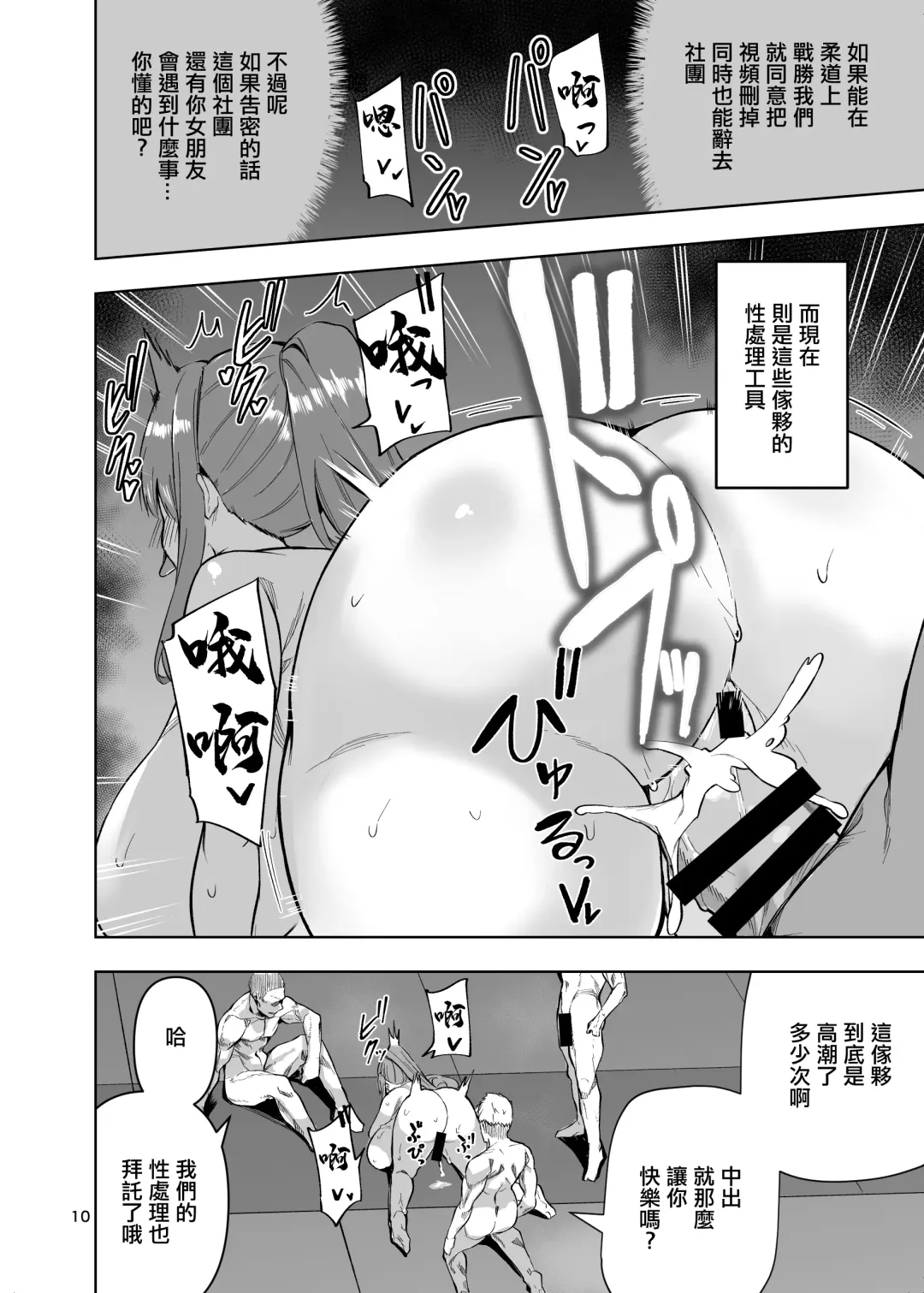 [Cup-chan] ドスケベオナホボディ病 強くてカッコいい彼氏がオナホになるまで Fhentai - Page 11