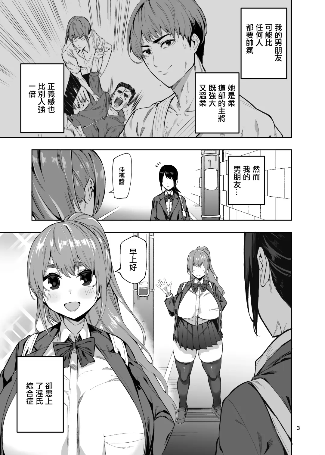 [Cup-chan] ドスケベオナホボディ病 強くてカッコいい彼氏がオナホになるまで Fhentai - Page 4