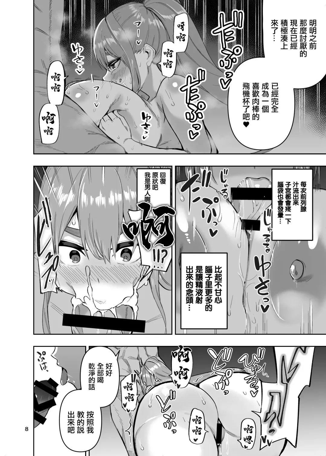 [Cup-chan] ドスケベオナホボディ病 強くてカッコいい彼氏がオナホになるまで Fhentai - Page 9