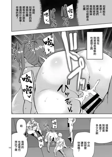 [Cup-chan] ドスケベオナホボディ病 強くてカッコいい彼氏がオナホになるまで Fhentai.net - Page 11