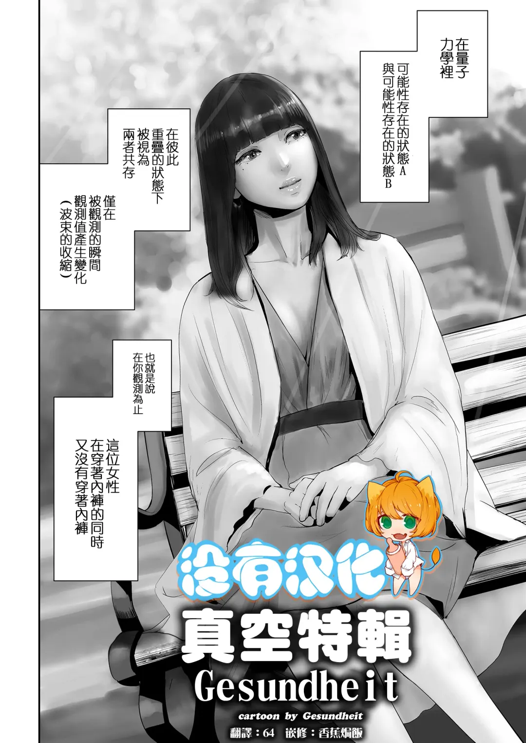 [Gesundheit] La Girl!!! Fhentai - Page 114