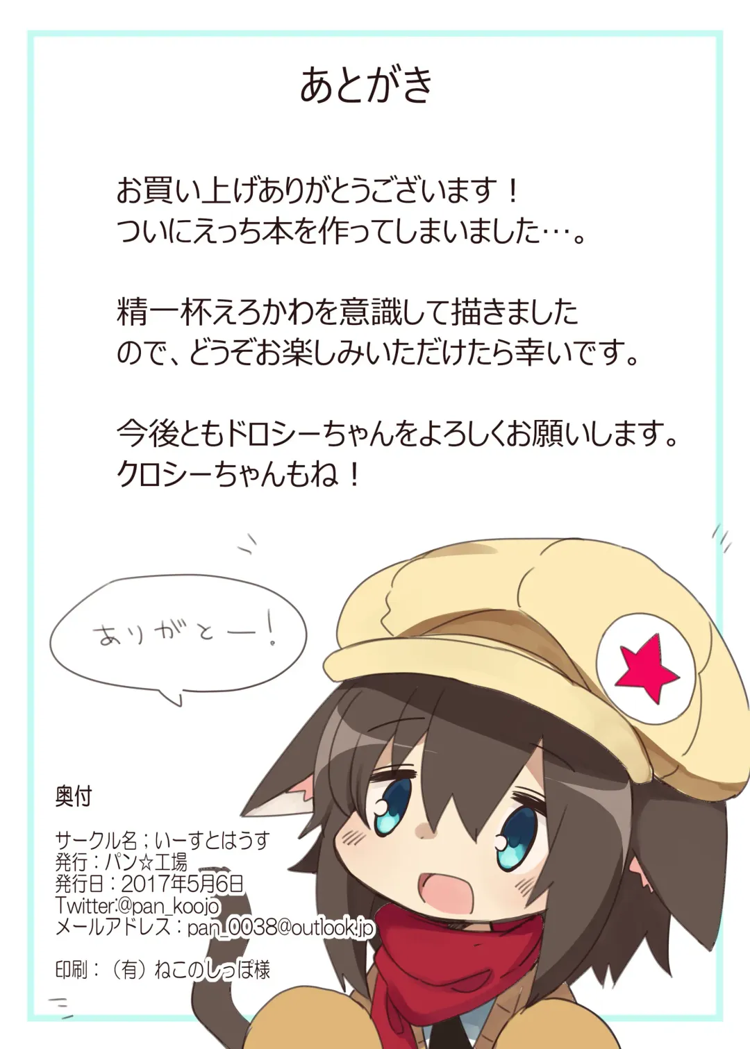 [Pan Koojo] Dorothy-chan to Icha Love Ecchi suru Hon Fhentai - Page 9