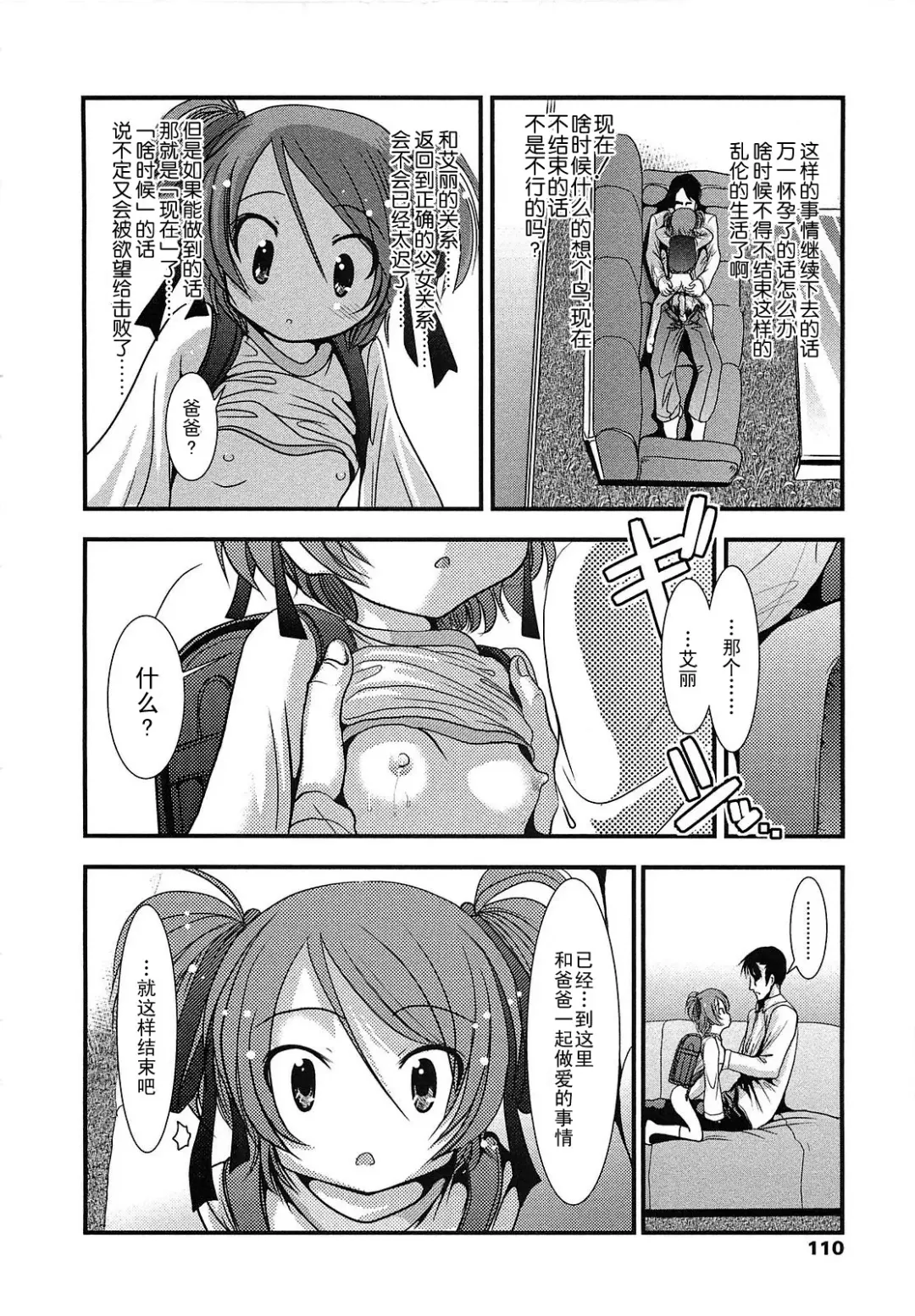 [Bar Peachpit] Sho-Chu-Rock Fhentai.net - Page 103