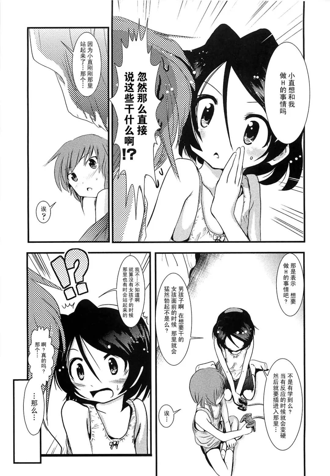 [Bar Peachpit] Sho-Chu-Rock Fhentai.net - Page 13