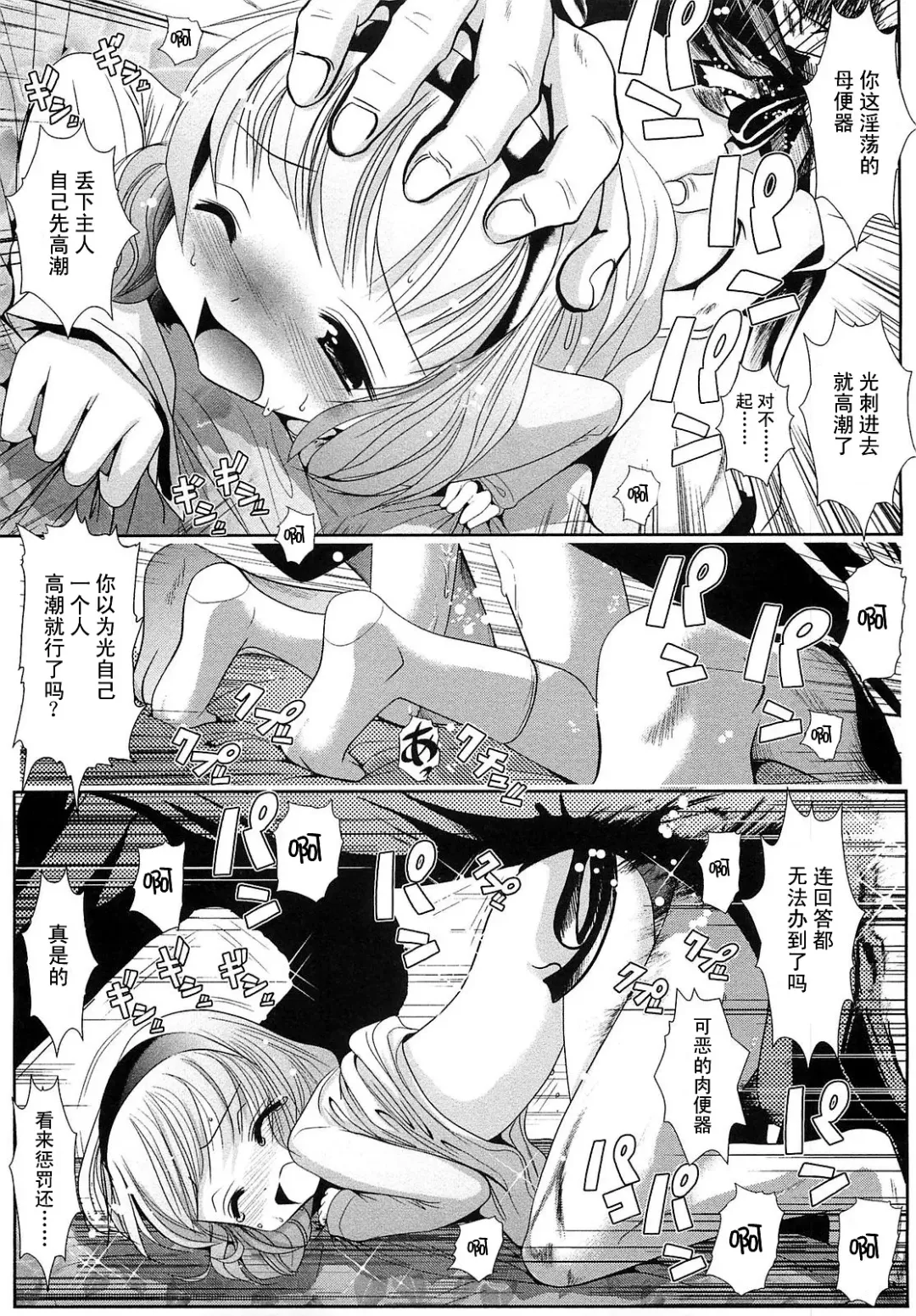 [Bar Peachpit] Sho-Chu-Rock Fhentai.net - Page 167