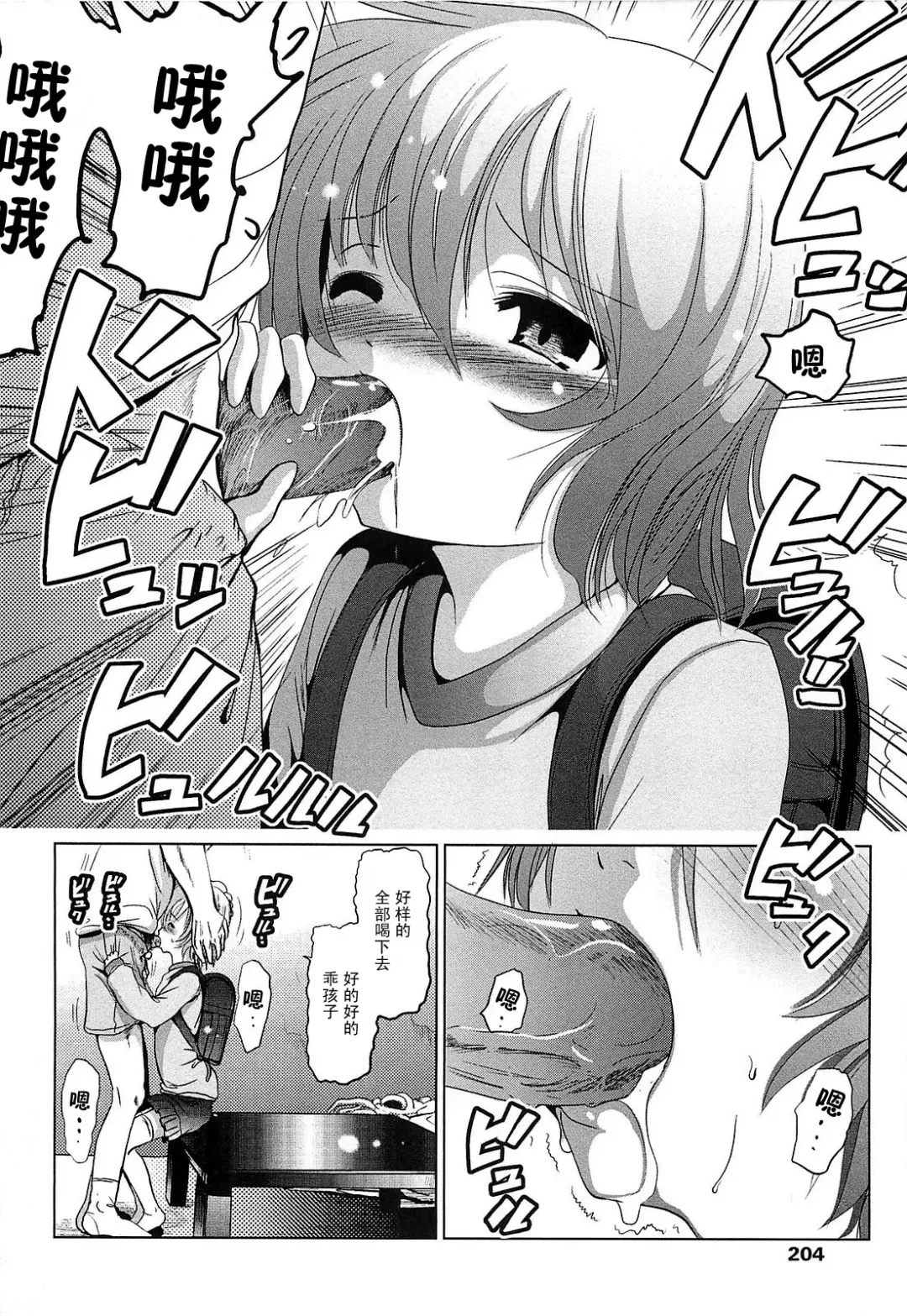 [Bar Peachpit] Sho-Chu-Rock Fhentai.net - Page 191