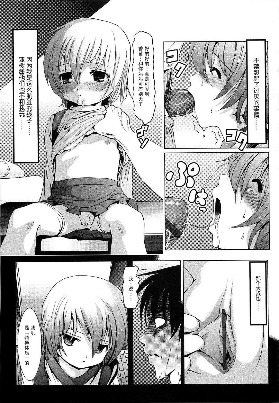 [Bar Peachpit] Sho-Chu-Rock Fhentai.net - Page 192