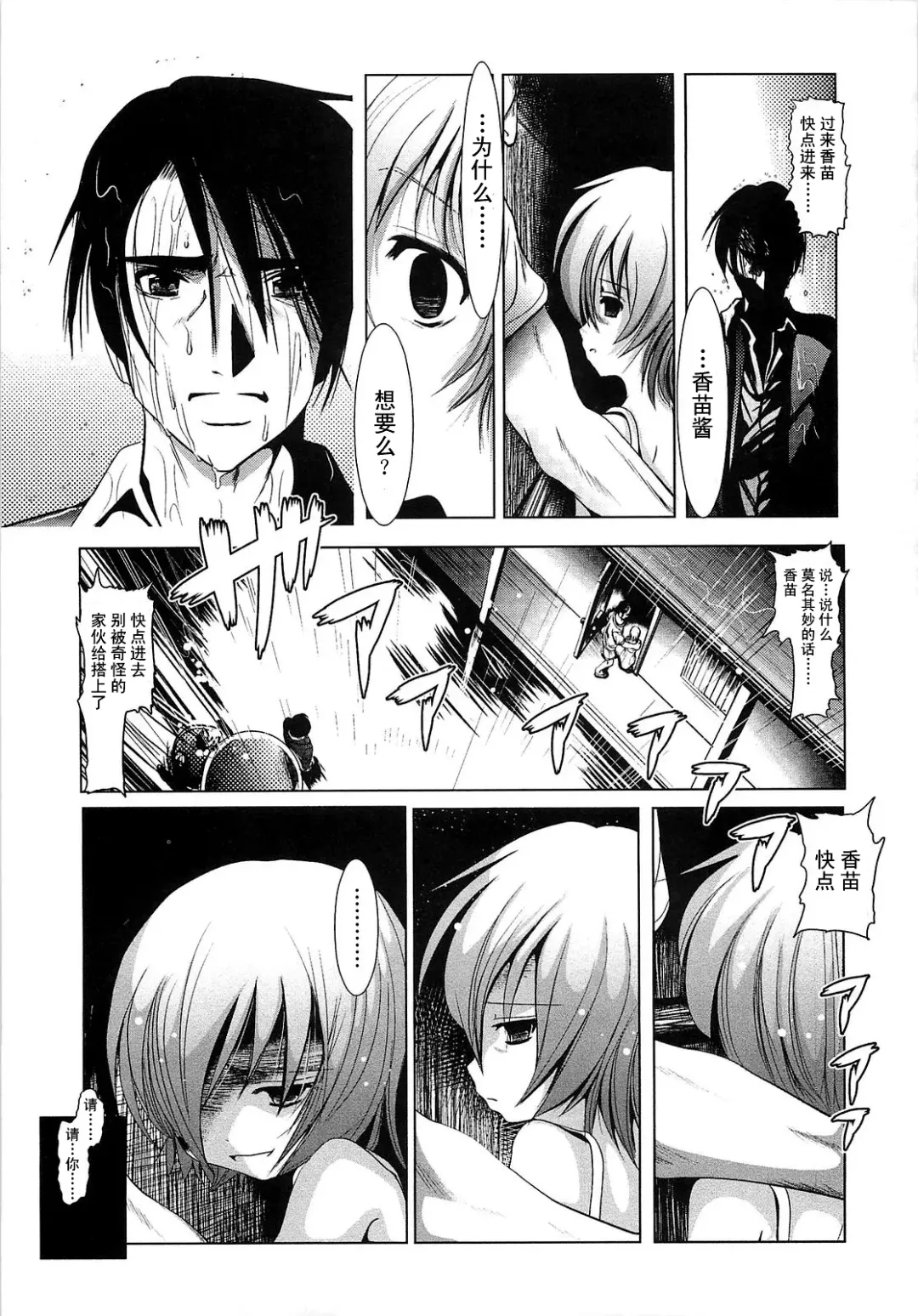 [Bar Peachpit] Sho-Chu-Rock Fhentai.net - Page 209