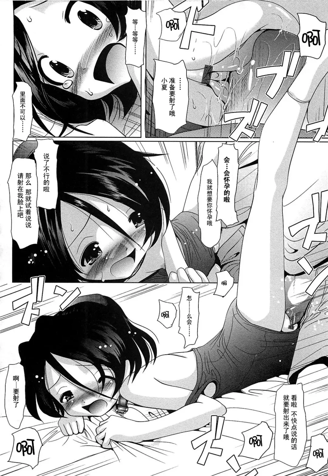 [Bar Peachpit] Sho-Chu-Rock Fhentai.net - Page 55