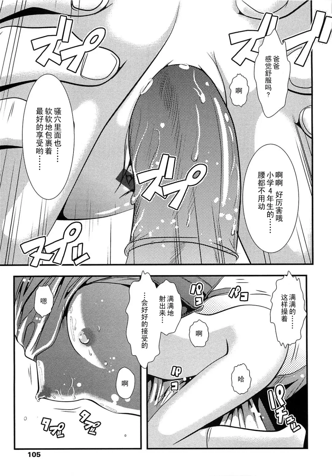 [Bar Peachpit] Sho-Chu-Rock Fhentai.net - Page 98