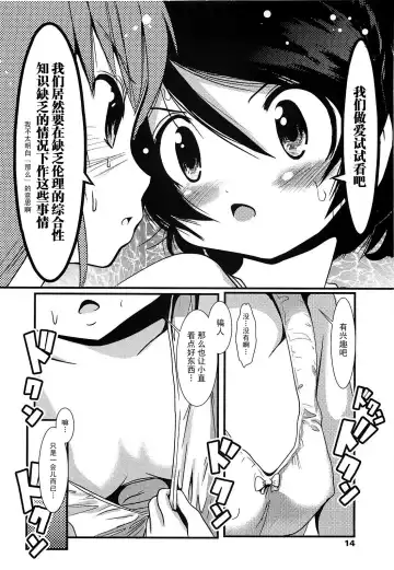 [Bar Peachpit] Sho-Chu-Rock Fhentai.net - Page 14