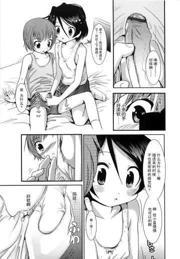 [Bar Peachpit] Sho-Chu-Rock Fhentai.net - Page 15