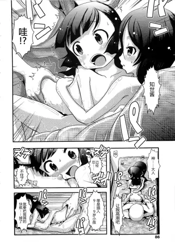 [Bar Peachpit] Sho-Chu-Rock Fhentai.net - Page 80