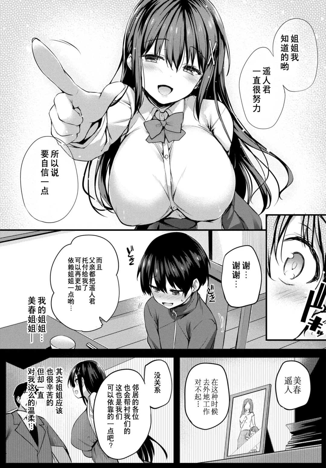[Tirotata] Boku no Onee-chan - My beloved was defiled and taken from me... Fhentai - Page 4
