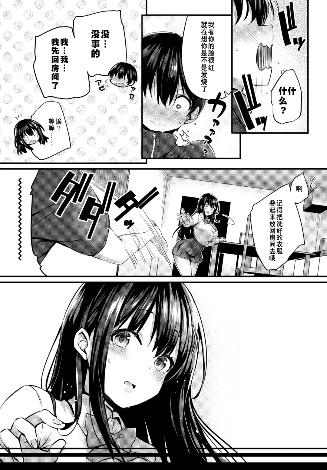 [Tirotata] Boku no Onee-chan - My beloved was defiled and taken from me... Fhentai - Page 6