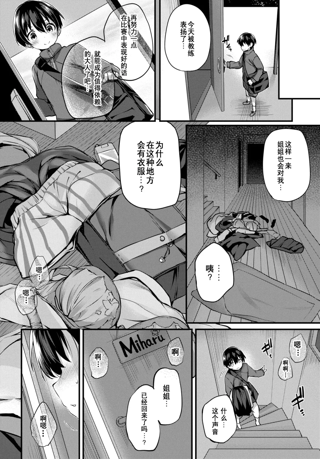 [Tirotata] Boku no Onee-chan - My beloved was defiled and taken from me... Fhentai - Page 7