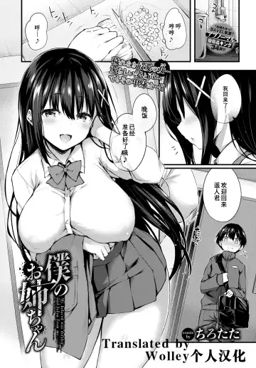 [Tirotata] Boku no Onee-chan - My beloved was defiled and taken from me... - Fhentai.net