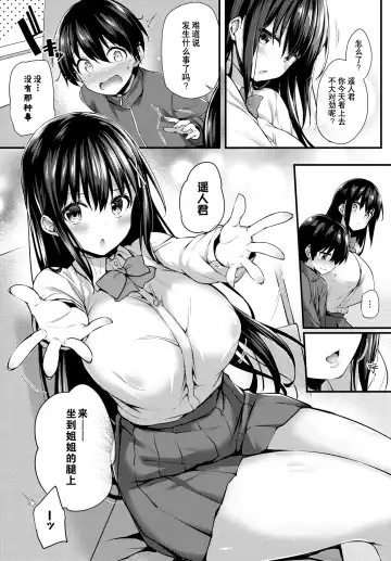 [Tirotata] Boku no Onee-chan - My beloved was defiled and taken from me... Fhentai.net - Page 18