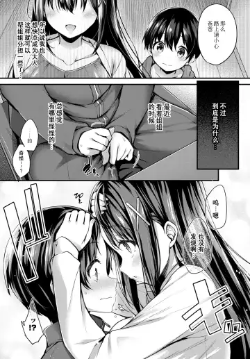 [Tirotata] Boku no Onee-chan - My beloved was defiled and taken from me... Fhentai.net - Page 5