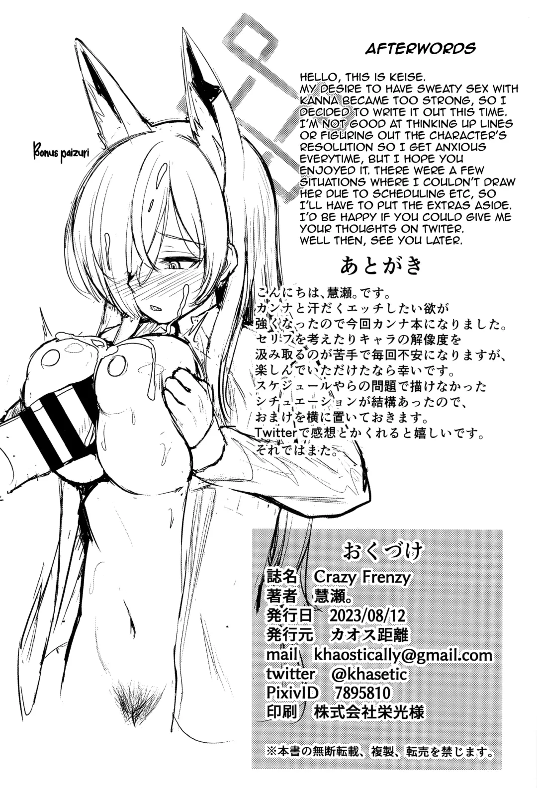 [Keise.] Crazy Frenzy Fhentai - Page 21