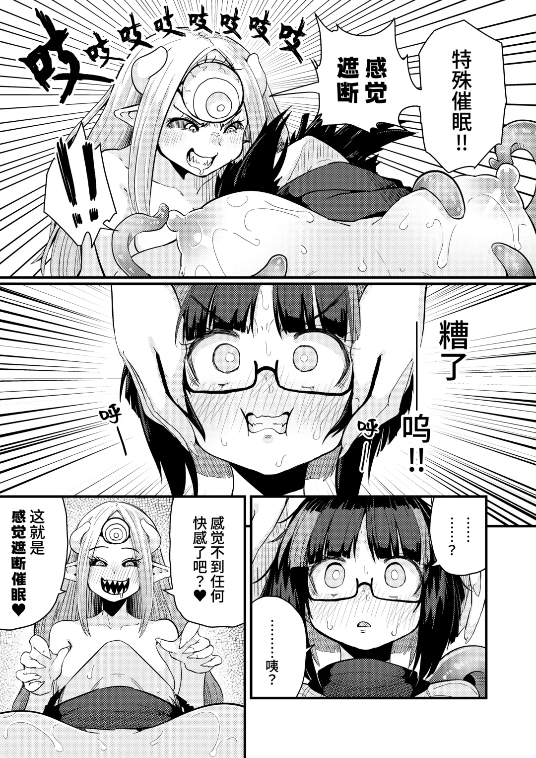 [Suzunomoku] Kankaku Shadan Saimin de Cli to Nyoudou Semesarete mo Zettai Makemasen!!? Fhentai.net - Page 12