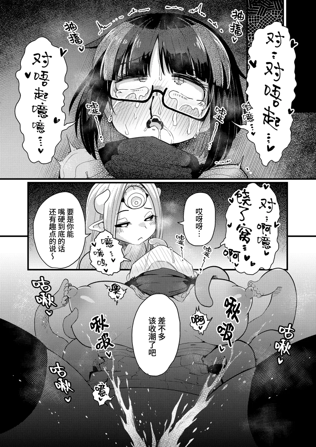 [Suzunomoku] Kankaku Shadan Saimin de Cli to Nyoudou Semesarete mo Zettai Makemasen!!? Fhentai.net - Page 26