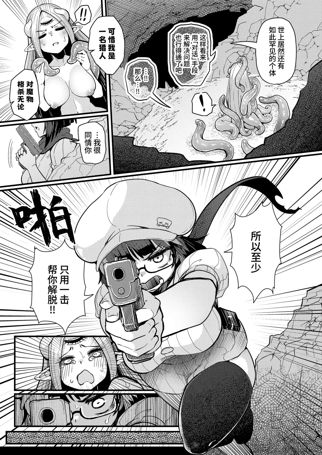 [Suzunomoku] Kankaku Shadan Saimin de Cli to Nyoudou Semesarete mo Zettai Makemasen!!? Fhentai.net - Page 6