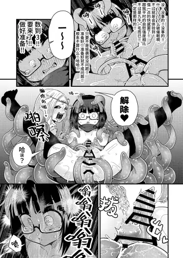 [Suzunomoku] Kankaku Shadan Saimin de Cli to Nyoudou Semesarete mo Zettai Makemasen!!? Fhentai.net - Page 22