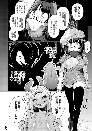 [Suzunomoku] Kankaku Shadan Saimin de Cli to Nyoudou Semesarete mo Zettai Makemasen!!? Fhentai.net - Page 27