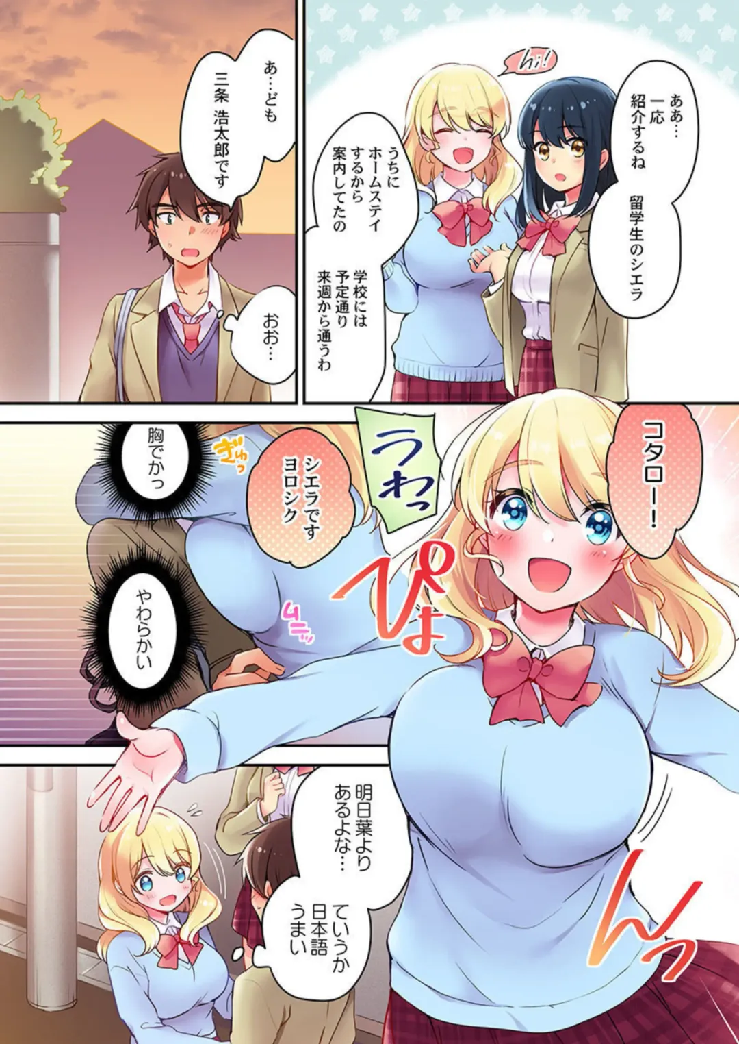 [Yuuzu Tsushiro] Nininbaori wa Saikou no (Sex ga Dekiru) Ibunka Kouryuu desu 1 Fhentai - Page 6