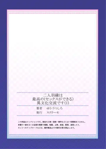 [Yuuzu Tsushiro] Nininbaori wa Saikou no (Sex ga Dekiru) Ibunka Kouryuu desu 1 Fhentai - Page 27