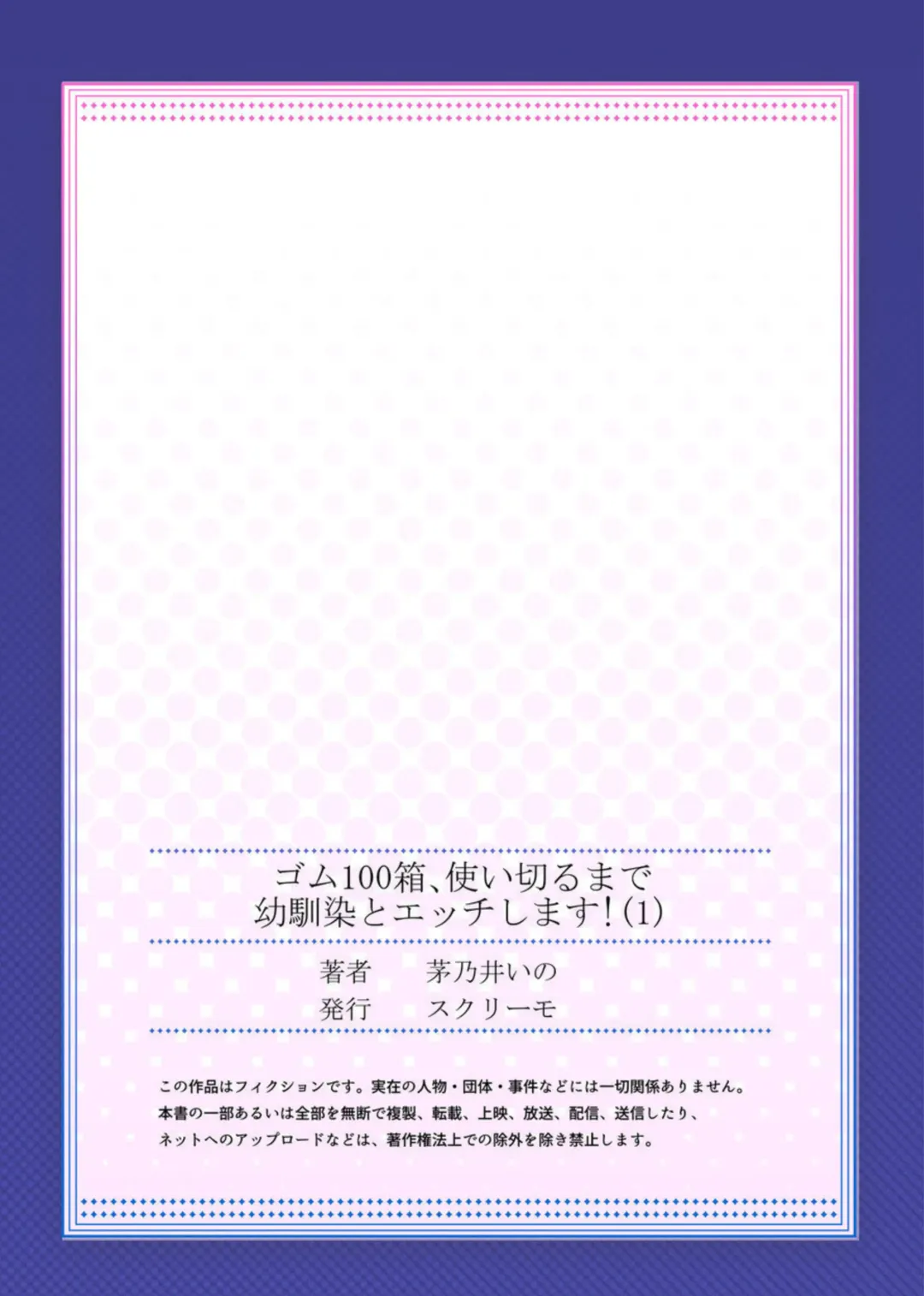 [Kayanoi Ino] Gomu 100-hako, Tsukaikiru Made Osananajimi to Ecchi Shimasu! 1 Fhentai - Page 27