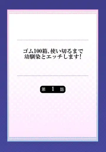 [Kayanoi Ino] Gomu 100-hako, Tsukaikiru Made Osananajimi to Ecchi Shimasu! 1 Fhentai - Page 2