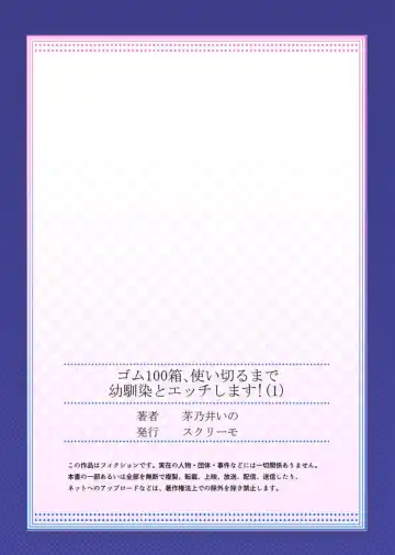 [Kayanoi Ino] Gomu 100-hako, Tsukaikiru Made Osananajimi to Ecchi Shimasu! 1 Fhentai - Page 27