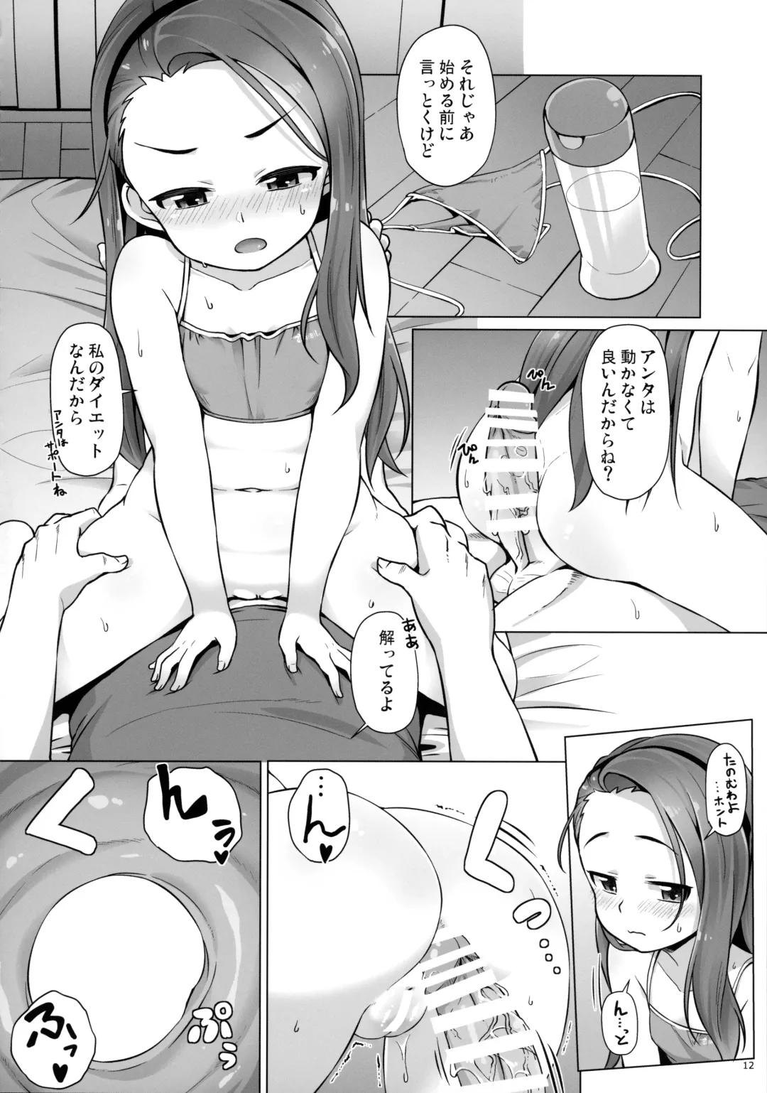 [Mamezou] IORIX EXERCISE Fhentai.net - Page 11