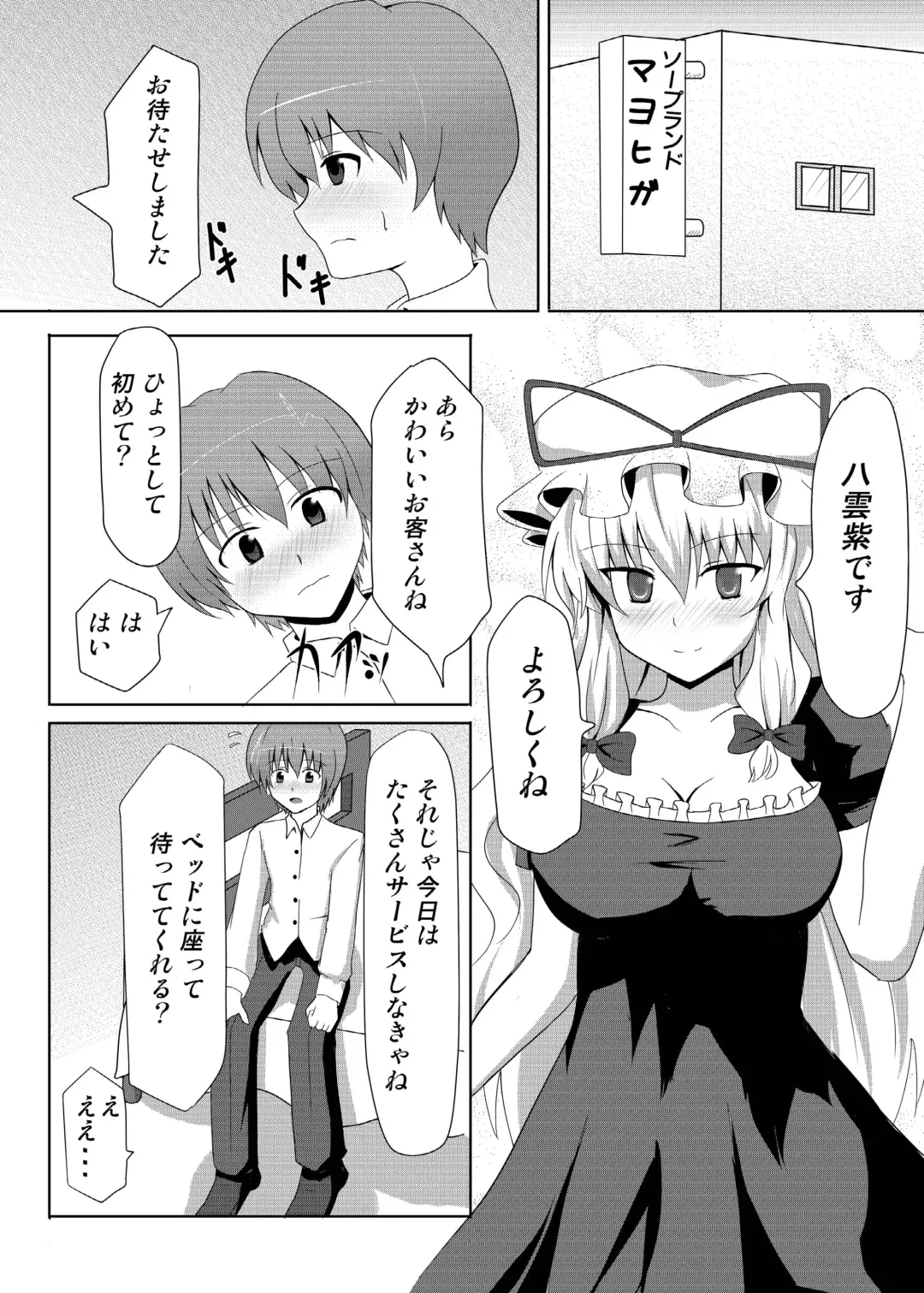 [Toono Suika] Yakumo Yukari to Fuuzoku de Shitai! Fhentai.net - Page 4