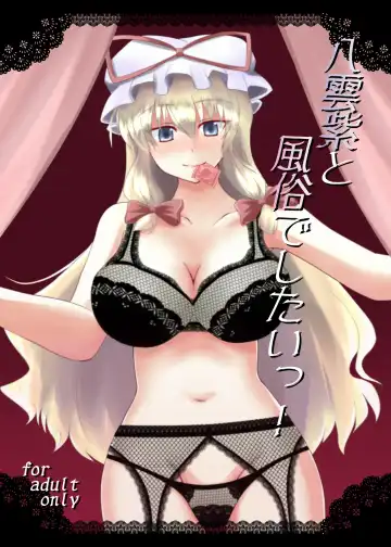 [Toono Suika] Yakumo Yukari to Fuuzoku de Shitai! - Fhentai.net