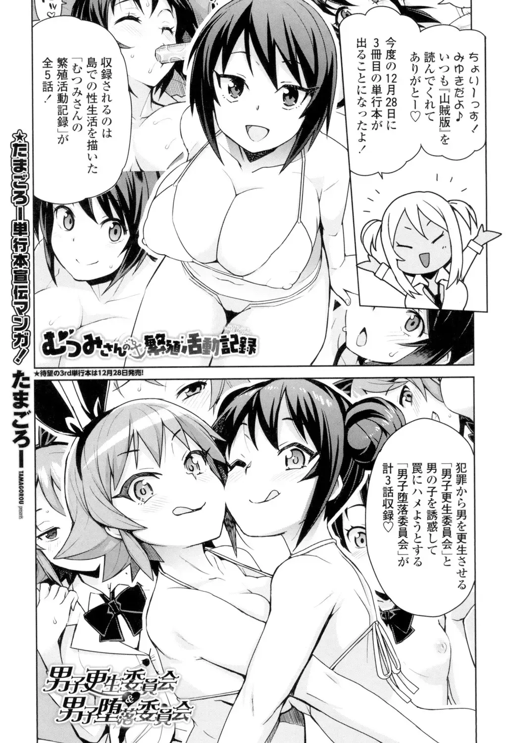 [Tamagoro] Caramel Hame-Art Fhentai.net - Page 192