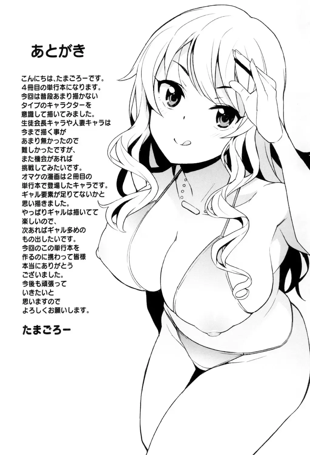 [Tamagoro] Caramel Hame-Art Fhentai.net - Page 202