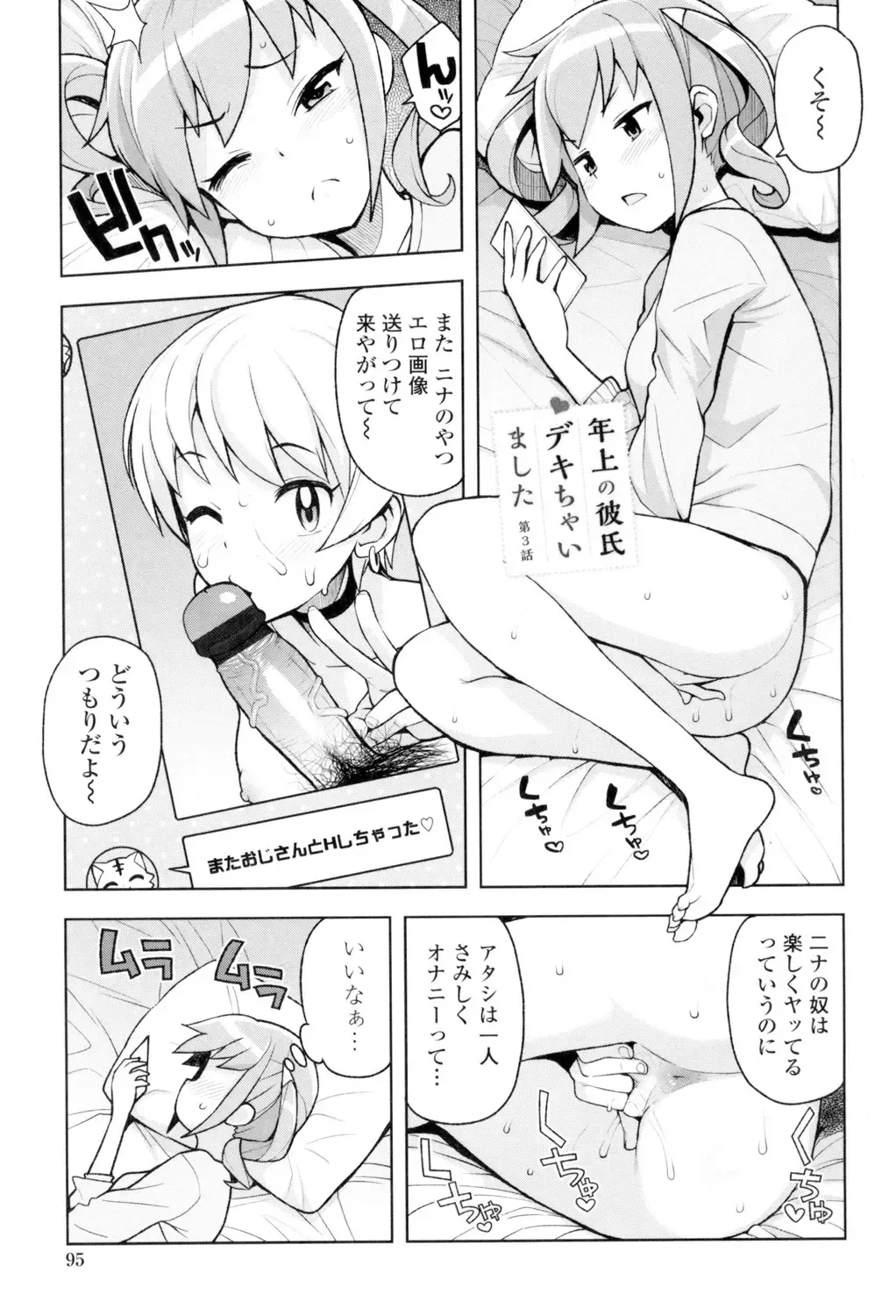 [Tamagoro] Caramel Hame-Art Fhentai.net - Page 96