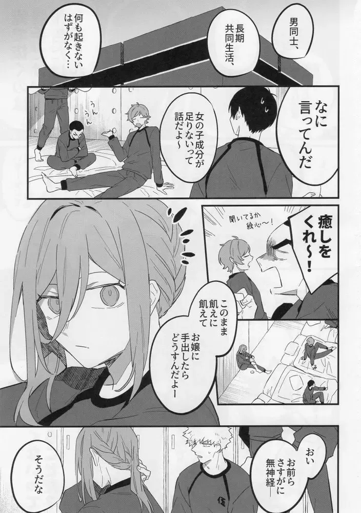 [Matyo Morizou] MY LOVELY HERO Fhentai - Page 2
