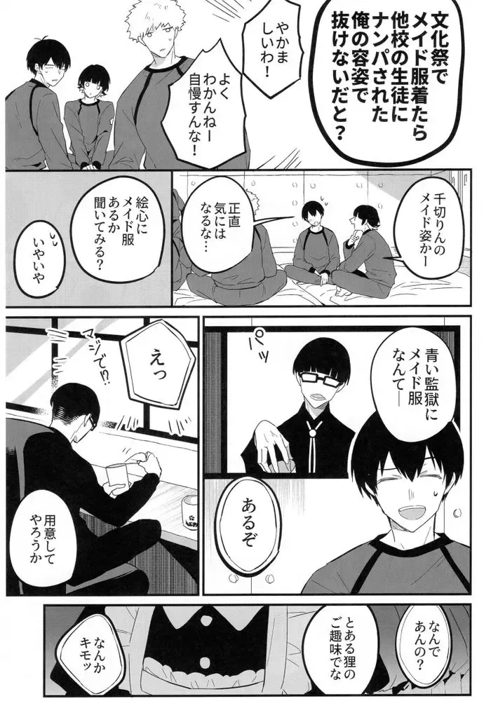 [Matyo Morizou] MY LOVELY HERO Fhentai - Page 4