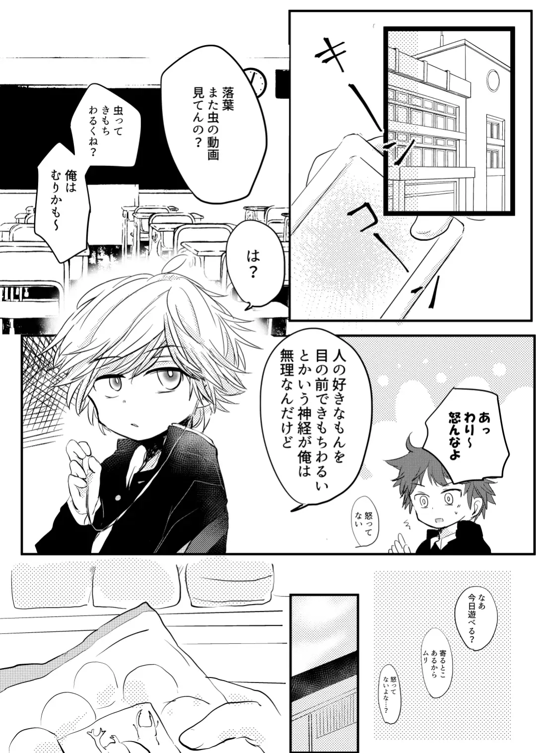 [Ematsuko] Karakomori Beetle Fhentai - Page 2